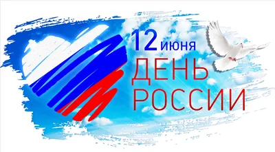 Опубликована программа праздничных мероприятий на День России