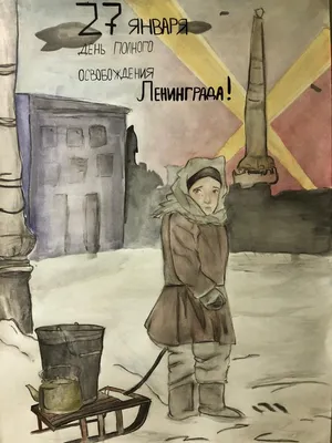 День снятия блокады Ленинграда - Школа №2 имени М.И. Талыкова