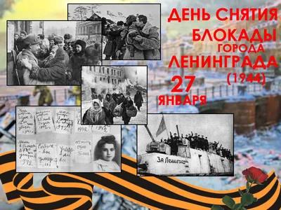 День полного снятия блокады Ленинграда! » 2023, Мамадышский район — дата и  место проведения, программа мероприятия.