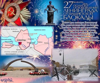 27 января - день снятия блокады Ленинграда: памятные мероприятия в Твери -  ТИА