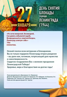 27 января 1944 года – День полного снятия блокады Ленинграда - Новости