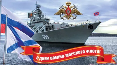 Сегодня — День ВМФ! Поздравляем! — Полевской 24.рф