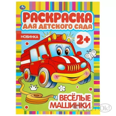 Мишуткашоп Детские раскраски А4 эконом для малышей мальчиков и девочек