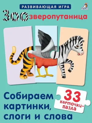 Загадки о животных: книжка с глазками – купить по цене: 97,20 руб. в  интернет-магазине УчМаг