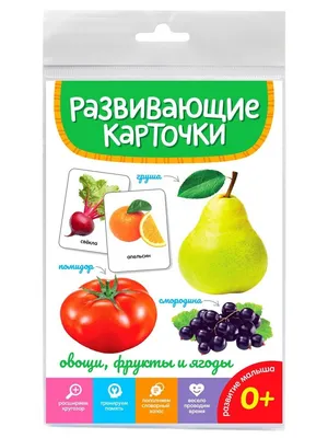 Развивающие карточки Овощи, фрукты и ягоды Проф-Пресс 207596 - купить в  Москве