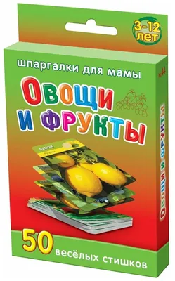 Карточки фрукты — купить по низкой цене на Яндекс Маркете