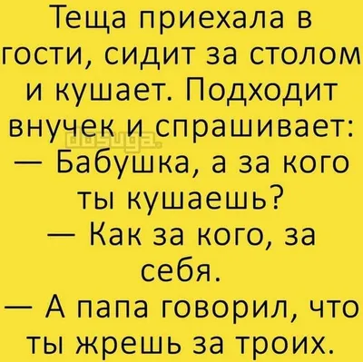 Самые смешные Анекдоты до слёз — Новые Анекдоты 2022 | Смешно, Шутки,  Работа юмор