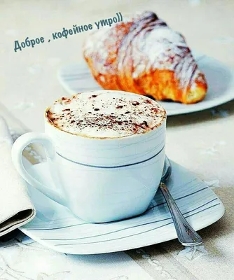 06 ☕Доброе, кофейное утро!! | Coffee breakfast, Good morning coffee,  Chocolate coffee