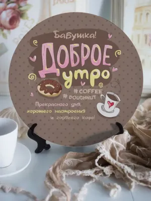 бабушка#утродоброе#музыкальнаяоткрытка #tiktok #марина2504 #playwithp... |  TikTok