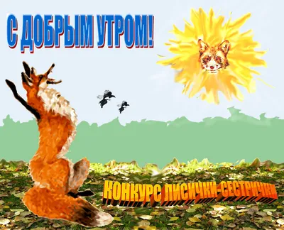 Доброе утро! | Facebook