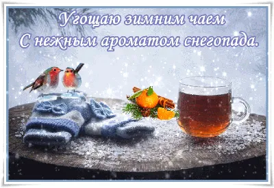 Доброе утро! Сегодня 18 ноября (суббота), в Российской Федерации отмечается  день рождения Деда Мороза! .. | ВКонтакте