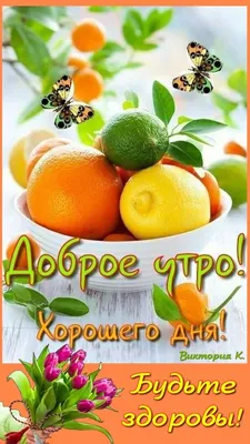 Открытка Доброе утро и хорошего рабочего дня!