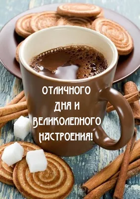 Картинка: \"Доброе утро! Хорошего настроения и успеха!\" • Аудио от Путина,  голосовые, музыкальные