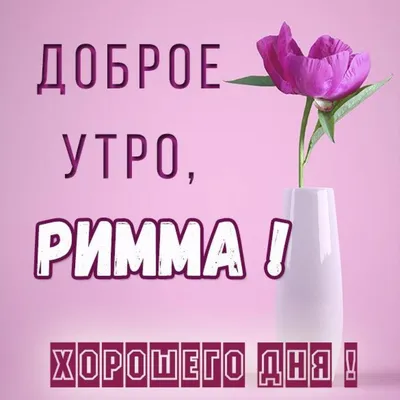 Гифки \"Доброе утро, Мамочка, Мама!\" (50 шт.)