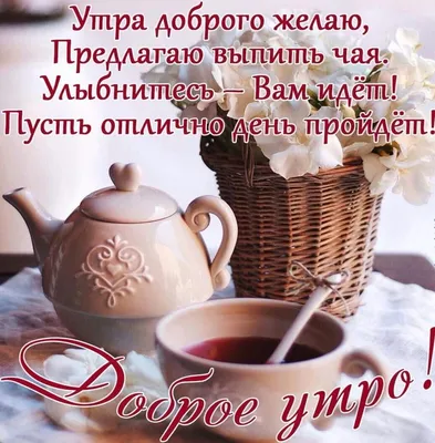 💗☕️🌷Доброе Утро! Хорошего Дня! Заряд Позитива на Весь День!💞 - YouTube