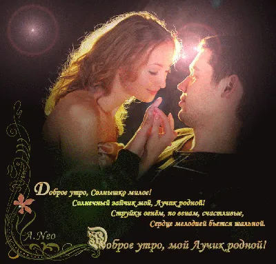 Самая нежная картинка доброе утро - GreetCard.ru