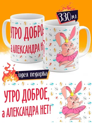 Чашка для чая \"Кружка с принтом Доброе утро Виталий!\", 330 мл, 1 шт -  купить по доступным ценам в интернет-магазине OZON (640777653)