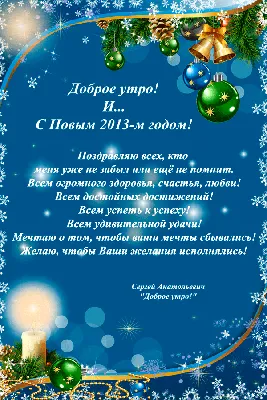 Красивая картинка Доброе утро и Наступающим Новым Годом • Аудио от Путина,  голосовые, музыкальные