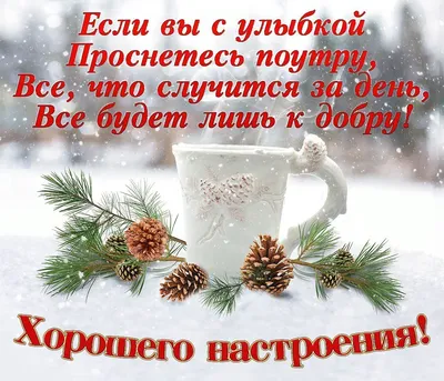 Доброе утро 🤍 белое замерзшее окно…» — создано в Шедевруме