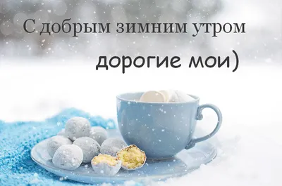 С Добрым Утром Любимый! #пожеланиядоброгоутра #пожеланиясдобрымутром #... |  TikTok