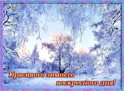 Доброе воскресное утро!!!#своскресеньем#своскреснымутром#сдобрымутромв... |  TikTok