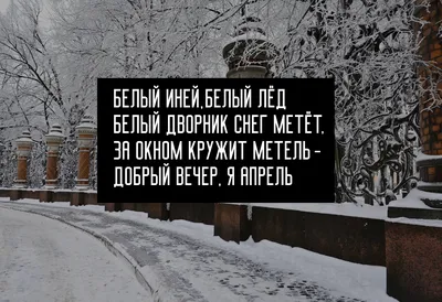 Картинки добрый вечер снег (38 фото) » Картинки и статусы про окружающий  мир вокруг