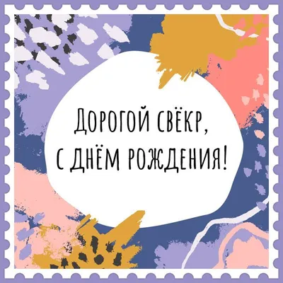 Открытка с днем рождения, дорогой племянник! | Иллюстрация на день рождения,  С днем рождения, Открытки