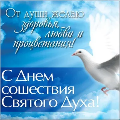 Духов день (День святого духа) 2024: что это за праздник, когда отмечают