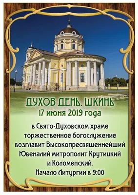 День Святого Духа: дата, история, традиции и запреты Духова понедельника