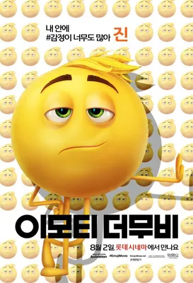 Мультфильм - Эмоджи фильм (Emojimovie: Express Yourself, 2017)