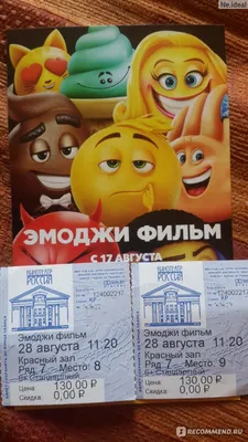 Эмоджи фильм / The Emoji Movie - «Никакой мультфильм... В нем нет юмора,  цепляющих персонажей, интересного сюжета. Только более или менее красивая  анимация» | отзывы