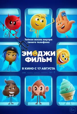 Эмоджи фильм (2017) - Задники — The Movie Database (TMDB)