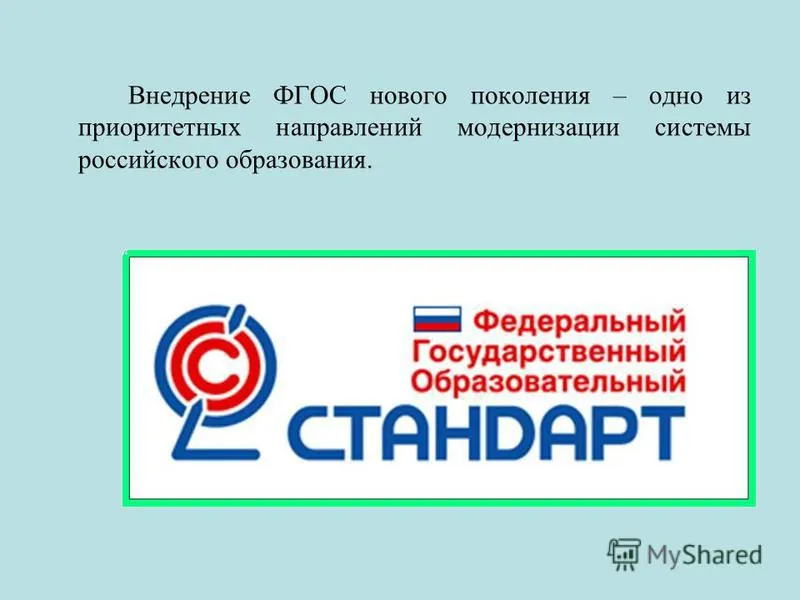 Фгос ооо обж. ФГОС третьего поколения 2021. Стандарты третьего поколения ФГОС. ФГОС ООО 2022 третьего поколения. Стандарт третьего поколения ФГОС начальная школа.