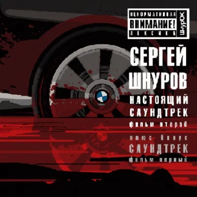 Файл:Бумер Original Soundtrack.jpg — Википедия