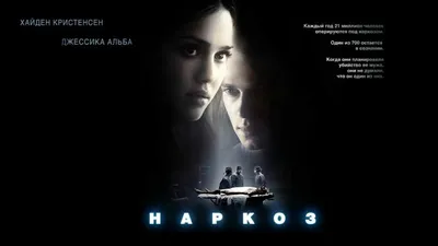 Наркоз / Narkoz (2007): фото, кадры и постеры из фильма - Вокруг ТВ.