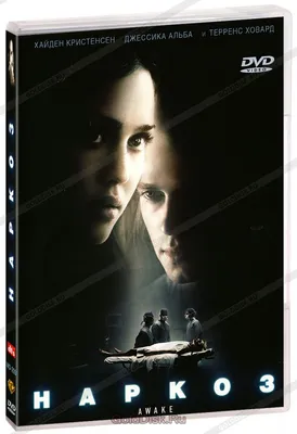 Фильм Наркоз (Awake) - Купить на DVD и Blu-ray