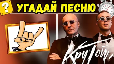 УГАДАЙ ПЕСНЮ ПО КАРТИНКАМ ЗА 10 СЕК | ЭТИ ПЕСНИ ИЩУТ ВСЕ | Песни, Картинки,  Розовое вино