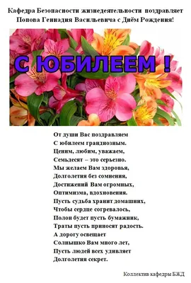 С днем рождения, Геннадий Алексеевич!