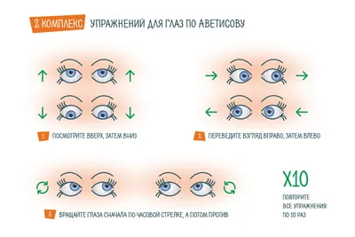 Гимнастика для глаз в картинках