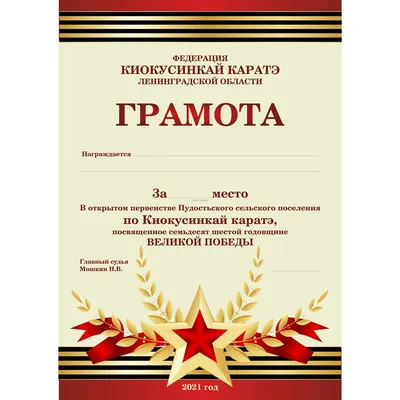 Грамоты, дипломы и благодарности | Комсомольск-на-Амуре