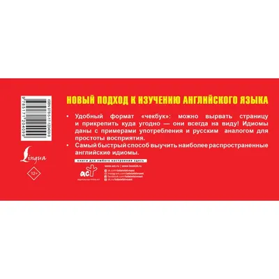 Идиомы. Самый быстрый способ выучить английский язык купить в Чите  Справочники в интернет-магазине Чита.дети (4974284)