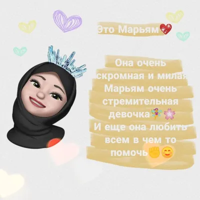 Наклейка с именем Мариам, Марьям Person.sticker.Name 47684645 купить за 55  900 сум в интернет-магазине Wildberries