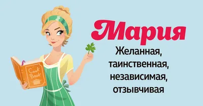 Имя Мария.русая зелёные глаза в …» — создано в Шедевруме