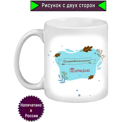 Термонаклейка на футболку (термоаппликация) Имя, Татьяна, Таня | AliExpress