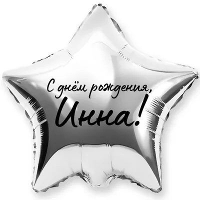 Серебряное колье с именем Inna (ID#1576130981), цена: 697.50 ₴, купить на  Prom.ua