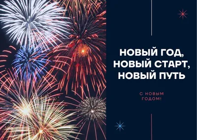 Новогодние открытки | Шаблоны открыток с Новым годом | Canva