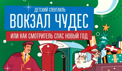 Новогодний сказ о Царе Берендее и Снегурочке (яркая встреча Нового Года в  славном Ярославле — гулянья в Берендеевом царстве Переславля Залесского —  теплый прием в «морозном» тереме Снегурочки в Костроме, с дегустацией