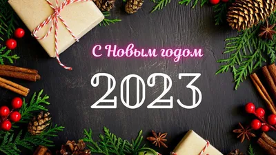 Анимационные открытки на Новый год 2024 бесплатно