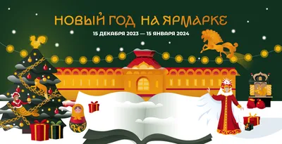 НОВЫЙ ГОД 2024 | 19.12.2023 | Воткинск - БезФормата