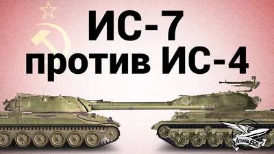 Вымышленный 3D-стиль «Риолит» на ИС-7 в World of Tanks | WOT Express  первоисточник новостей Мира танков (World of Tanks)